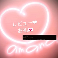 レビューのお礼?