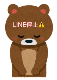 LINE使えません🥲