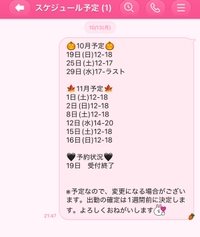 10月、11月前半予定