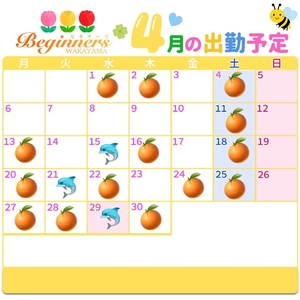 4月♡