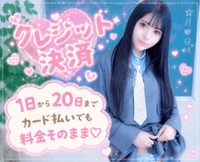 クレジット決済💘
