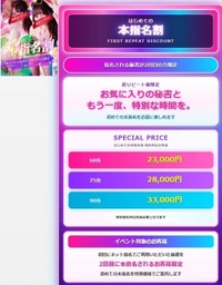 💋はじめての本指名割🌸