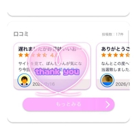 口コミ、届きました💌  ̖́-‬