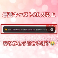 最高キャスト🩵20人ありがとう😭😭