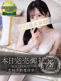 完売御礼♡