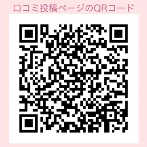 口コミのお願い📢