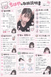 ちはやの取説♡