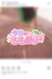 見た人だけのお楽しみ🤫🍑