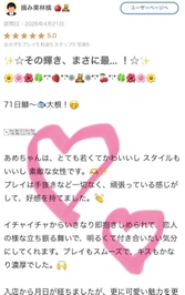 【お礼写メ日記】