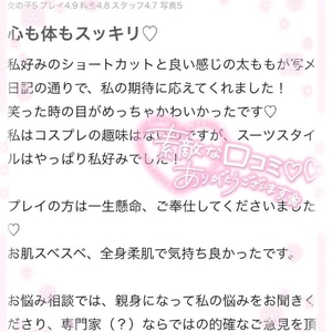 【お礼写メ日記】