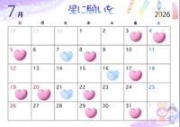 『7月の予定』
