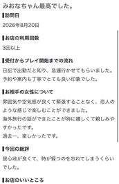 お礼日記♡
