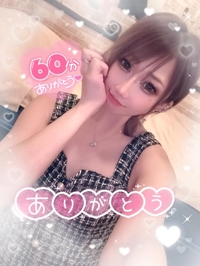 60分初めまして様💛