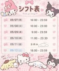 シフト🗓