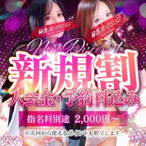 秘書コレクション雄琴店