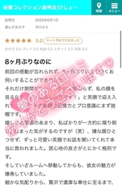 【お礼写メ日記】