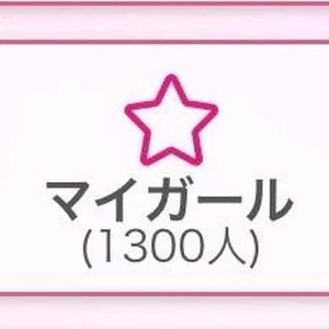 1300人✨️✨️