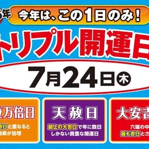 最強開運日🔥✨