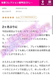 【お礼写メ日記】