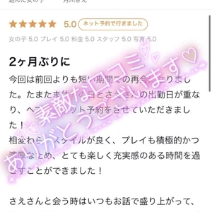 【お礼写メ日記】