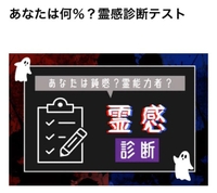 霊感診断
