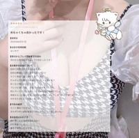 【お礼写メ日記】