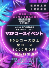 VIPで特別なわたしを…❤️