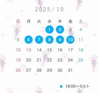 今月の出勤予定