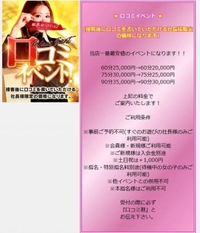 口コミイベント♡