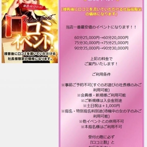 口コミイベント♡