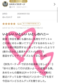 【お礼写メ日記】