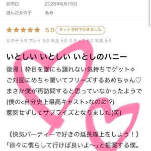 【お礼写メ日記】