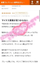 【お礼写メ日記】