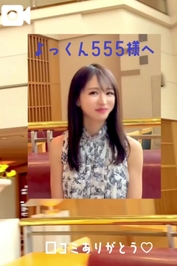 よっくん555様へ♡口コミ