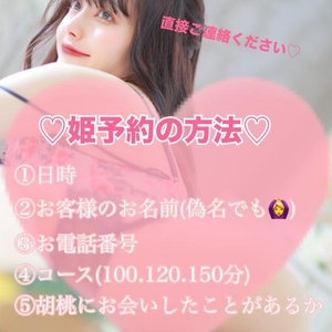‎🤍姫予約の方法‎🤍