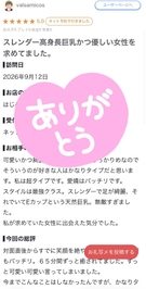 【お礼写メ日記】