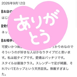【お礼写メ日記】