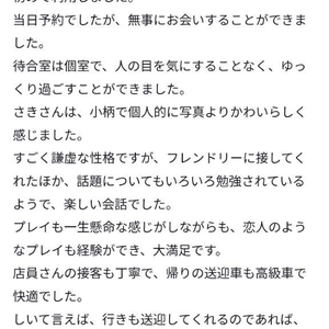 【お礼写メ日記】