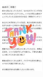 【お礼写メ日記】