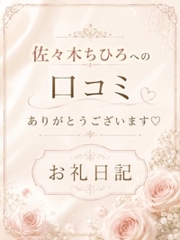 初の口コミありがとうございます！
