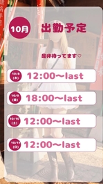 10月