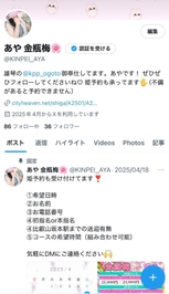 X（Twitter）始めました✨️