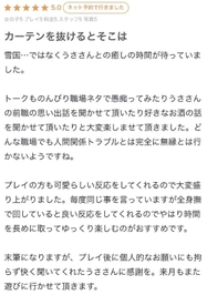 【お礼写メ日記】