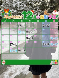 12月の予定🤶