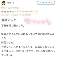 【お礼写メ日記】