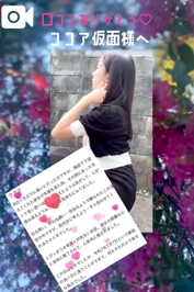 ココア仮面様へ♡口コミ