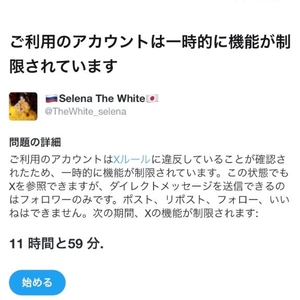 🇷🇺Selena【アカウント制限悲報】