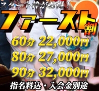 ♡ファースト割のお知らせ♡