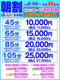 イクぜ!!先着30名様限定【朝割】サムネイル01