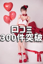 ㊗️300件突破㊗️